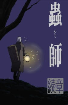 Mushishi Zoku Shou