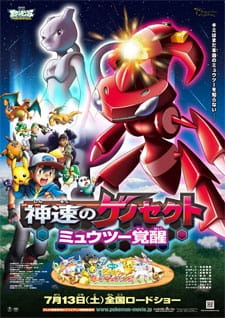 Pokemon Movie 16: Shinsoku no Genosect - Mewtwo Kakusei