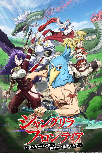 Shangri-La Frontier: Kusoge Hunter, Kamige ni Idoman to su (Dub)